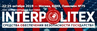 Интерполитех 2019