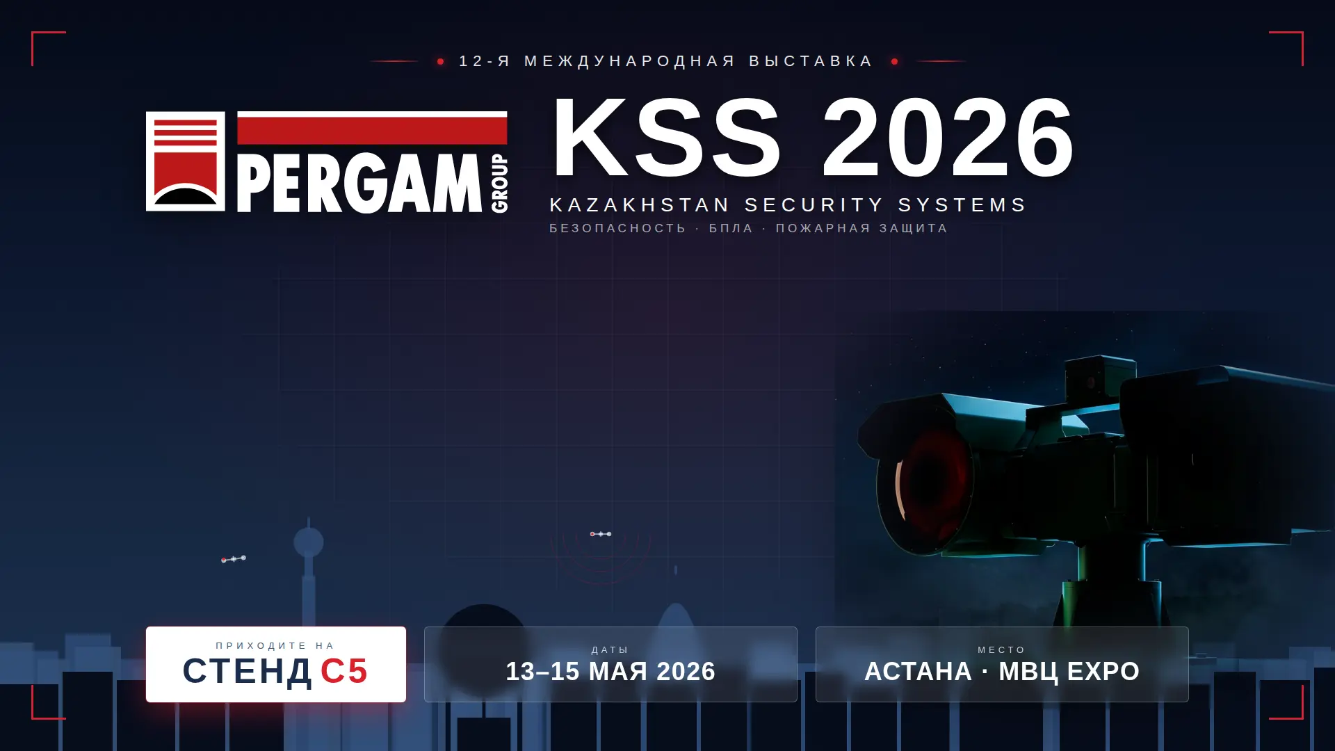 Kazakhstan Security Systems 2026
