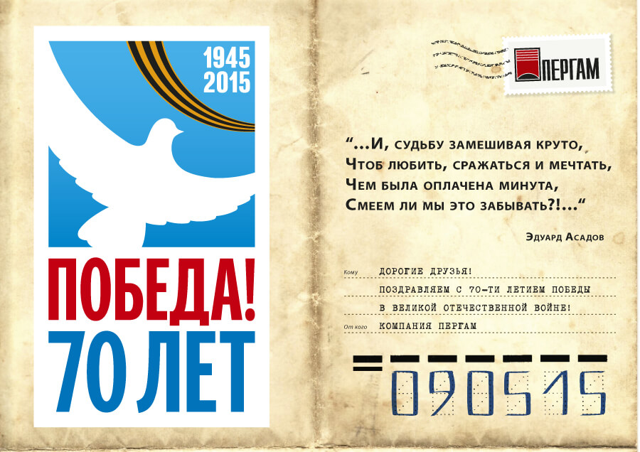Открытка с Днём Победы