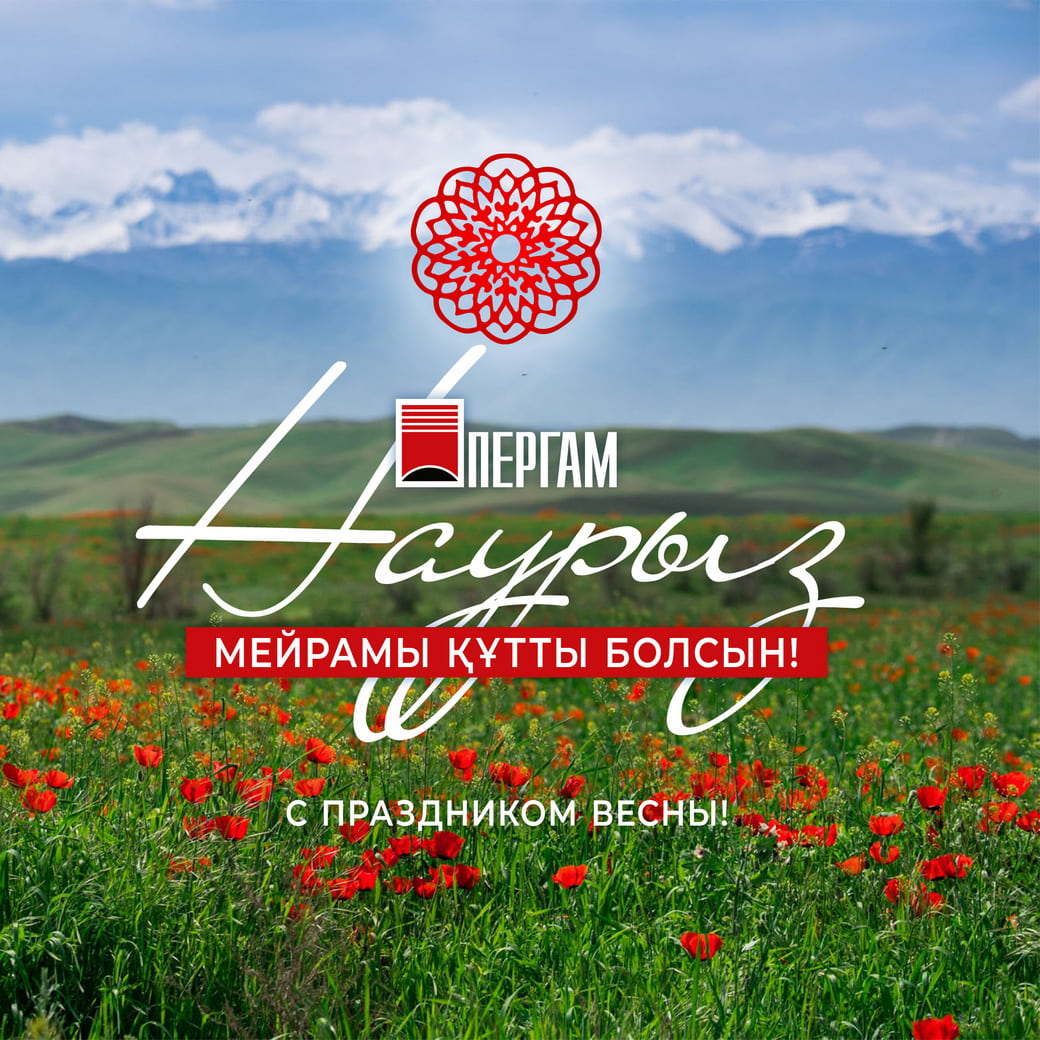 Поздравляем с весенним праздником Наурыз