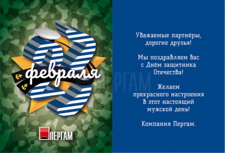 С Днём защитника Отечества С Днём защитника Отечества