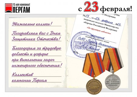 Открытка с Днём Защитника Отечества Открытка с Днём Защитника Отечества