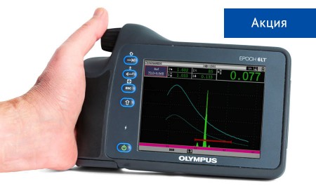 Скидка 20% на дефектоскопы
