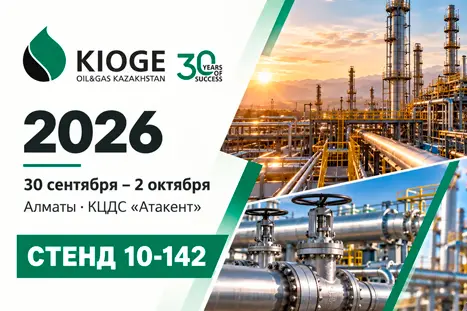 KIOGE 2026
