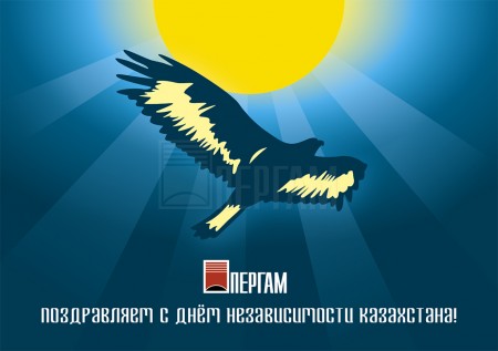 День Независимости Казахстана День Независимости Казахстана