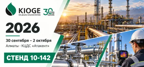 ПЕРГАМ-КАЗАХСТАН на KIOGE 2026: приглашаем на стенд 10-142