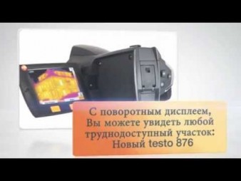 Комплект Testo 876